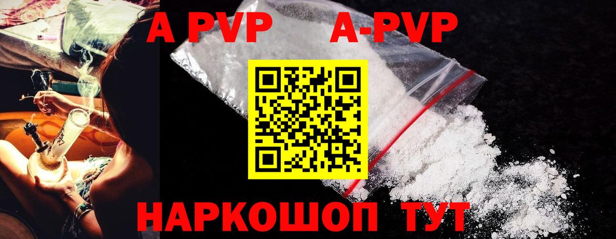 A-PVP кристаллы  Альфа ПВП кристаллы  Вход с VPN  Гатчина 