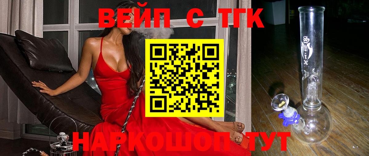 ТГК жижа Гатчина